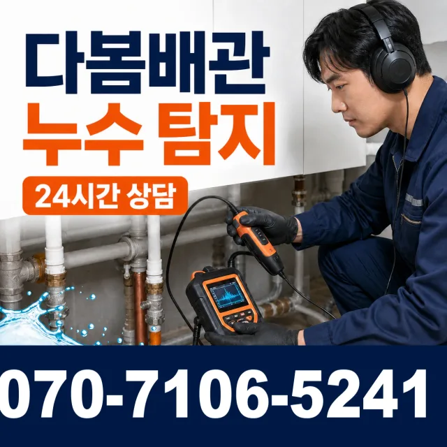 경남 의령군 의령읍 무전리 샤워수전교체 상담 이미지 5