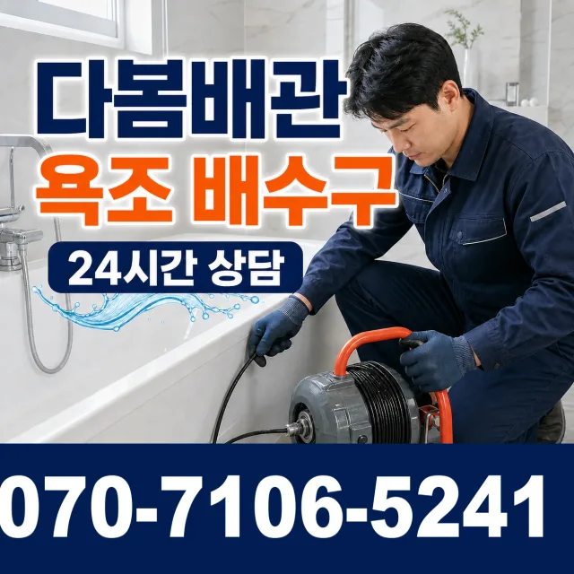 경남 의령군 의령읍 무전리 샤워수전교체 상담 이미지 6