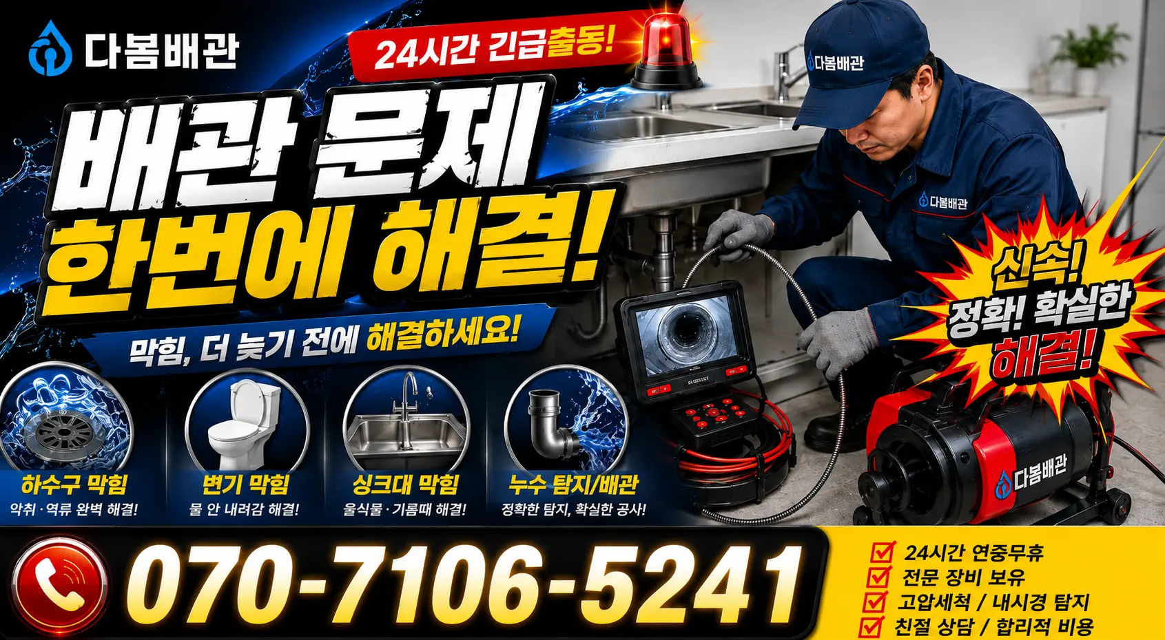 경남 의령군 의령읍 무전리 샤워수전교체 24시간 긴급출동 상담 안내